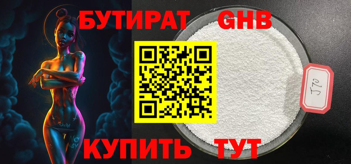 БУТИРАТ вода Лесозаводск