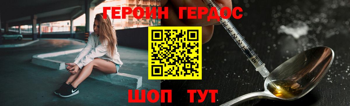 ГЕРОИН хмурый Лесозаводск