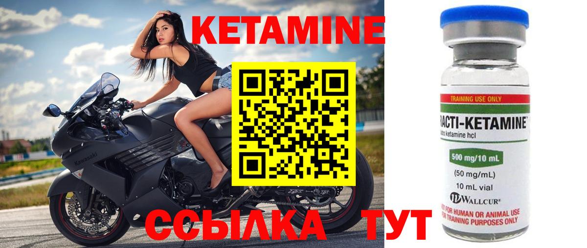 Кетамин ketamine Лесозаводск