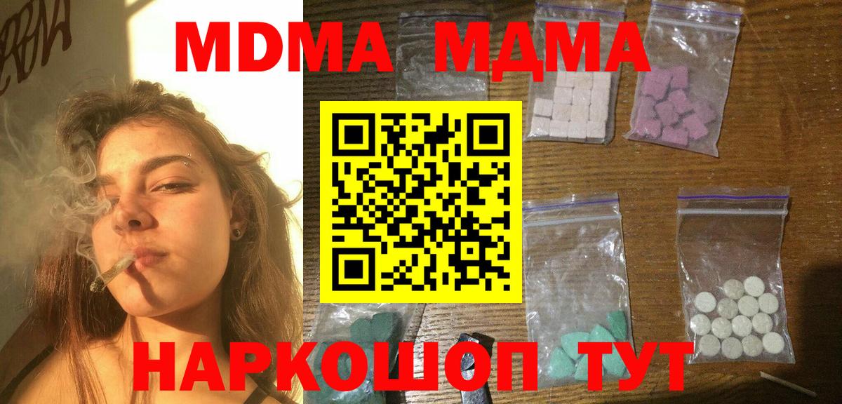 MDMA VHQ  Вход с VPN  МДМА кристаллы  Лесозаводск 
