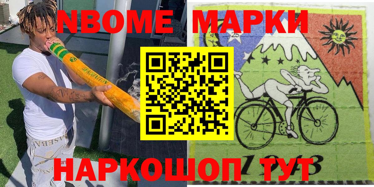 Марки NBOMe 1500мкг Лесозаводск