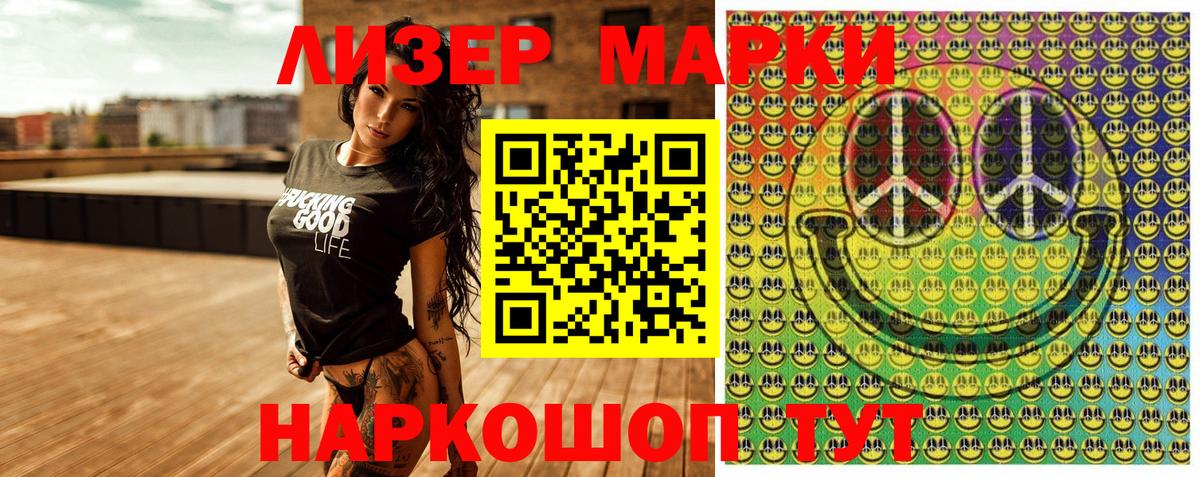 Лесозаводск  Наркотические марки 1500мкг  Вход с VPN 